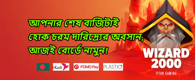 ১০০% ওয়েলকাম বোনাস promotion