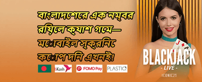 ডেইলি রিলোড বোনাস promotion